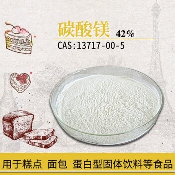 碳酸镁(13717-00-5)42%25KG作营养强化